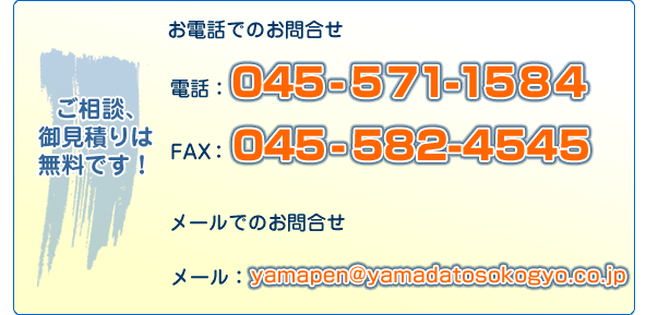 kA䌩ς͖łI
dbł̂⍇
dbF045-571-1584
FAXF045-582-4545
[ł̂⍇
[Fyamapen@yamadatosokogyo.co.jp